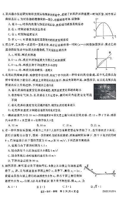 辽宁省辽西部分高中协作体2025-2026学年第一学期高一物理期中试卷（无答案）第2页