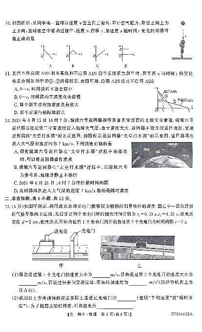 辽宁省辽西部分高中协作体2025-2026学年第一学期高一物理期中试卷（无答案）第3页