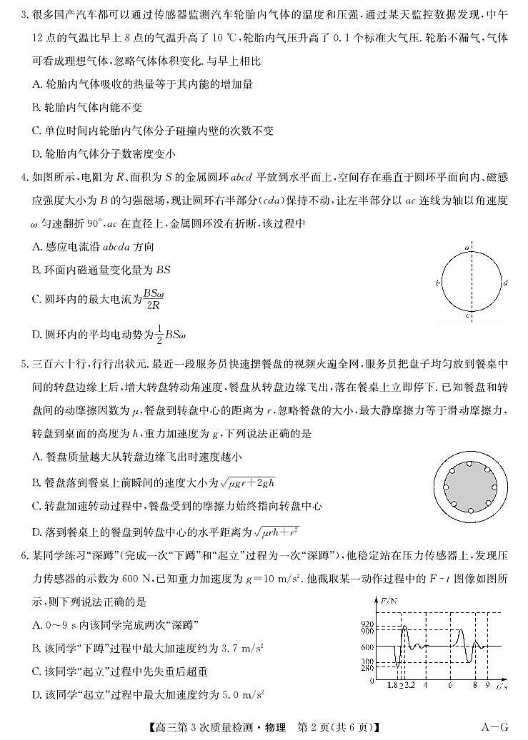 安徽省九师联盟2026届高三上学期11月联考物理试题+答案第2页
