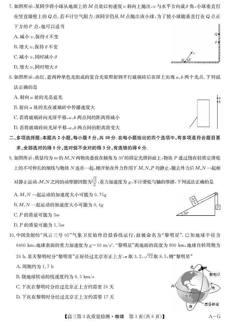 安徽省九师联盟2026届高三上学期11月联考物理试题+答案第3页