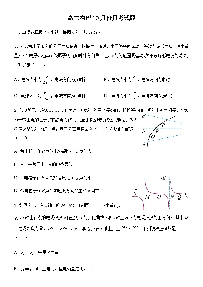 河北省保定市四校2025-2026学年高二上学期10月月考物理试卷第1页