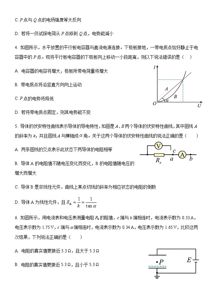 河北省保定市四校2025-2026学年高二上学期10月月考物理试卷第2页