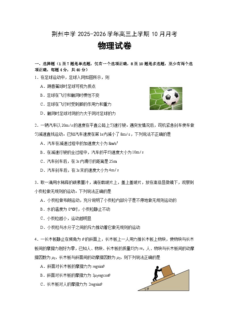 湖北省荆州中学2025-2026学年高三上学期10月月考物理试卷（含解析）第1页