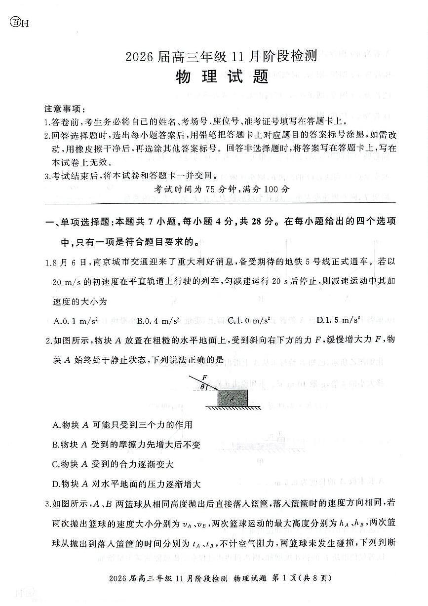 2026届百师联盟高三上学期11月联考物理试题第1页