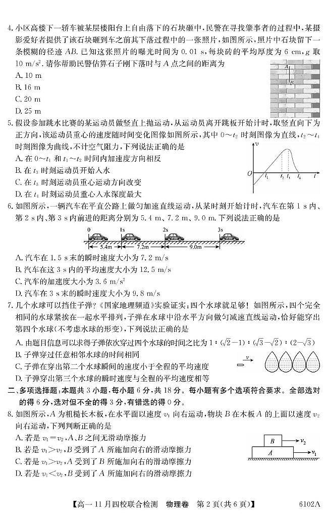 广东省四校2025-2026学年高一上学期期中联考物理试题第2页