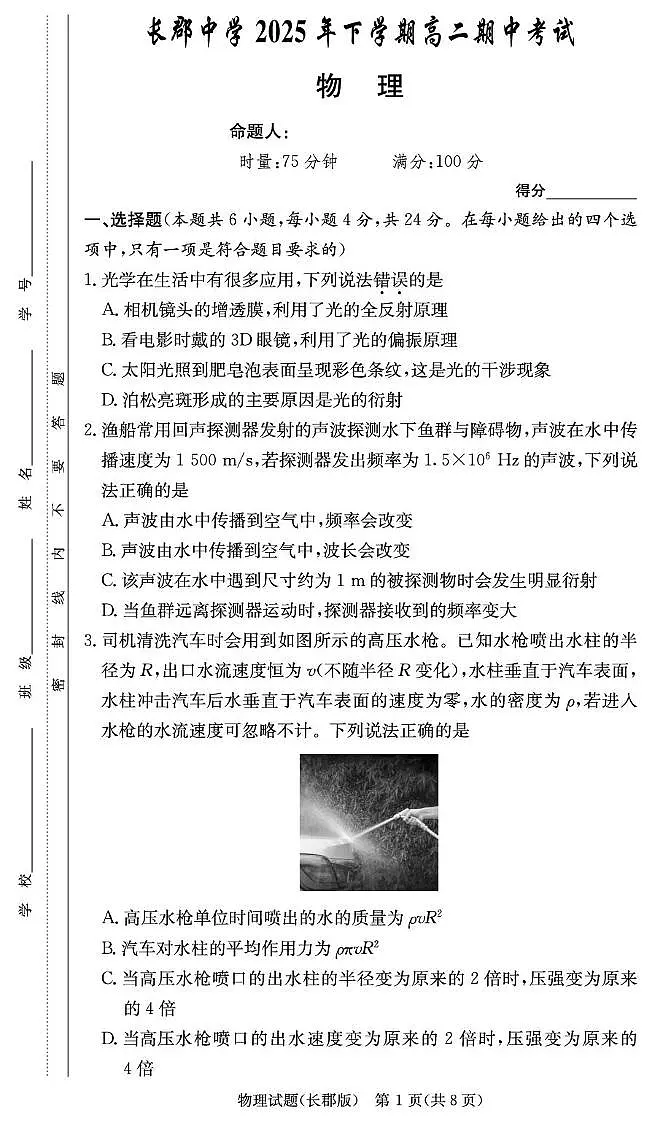 湖南长郡中学2025-2026学年高二上学期期中物理试题第1页