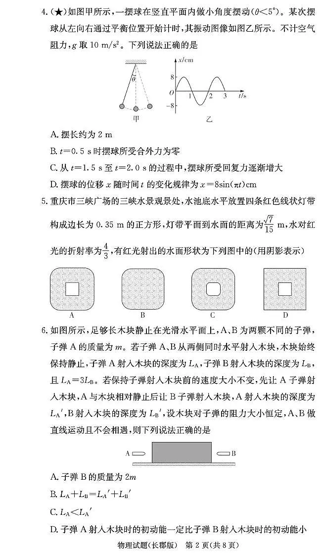 湖南长郡中学2025-2026学年高二上学期期中物理试题第2页