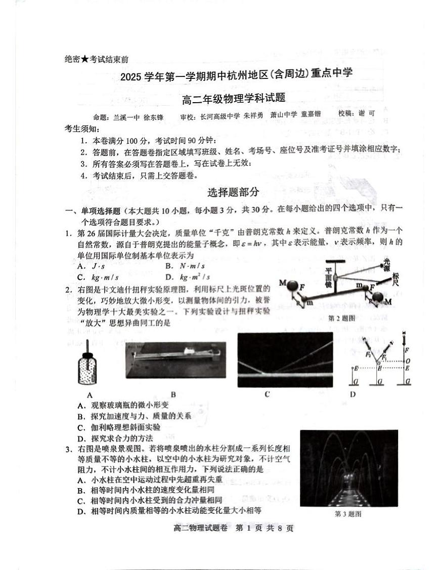 浙江杭州市及周边重点中学2025-2026学年高二上学期11月期中物理试题第1页