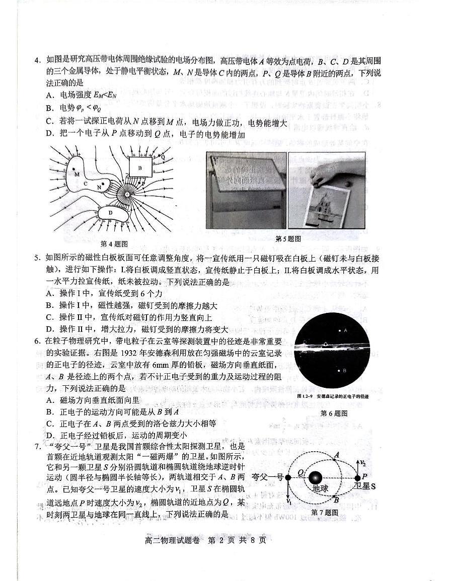 浙江杭州市及周边重点中学2025-2026学年高二上学期11月期中物理试题第2页