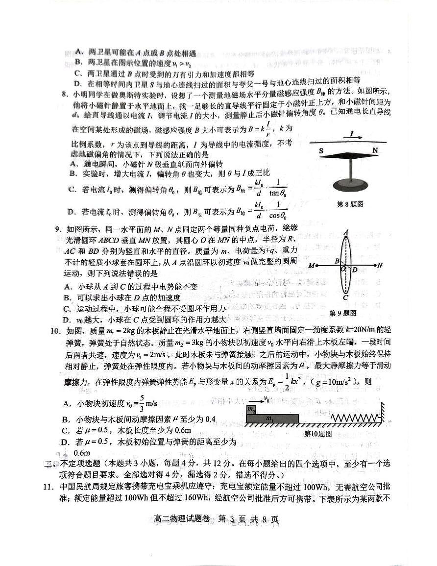 浙江杭州市及周边重点中学2025-2026学年高二上学期11月期中物理试题第3页