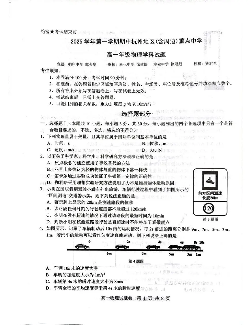 浙江杭州市及周边重点中学2025-2026学年高一上学期11月期中物理试题第1页