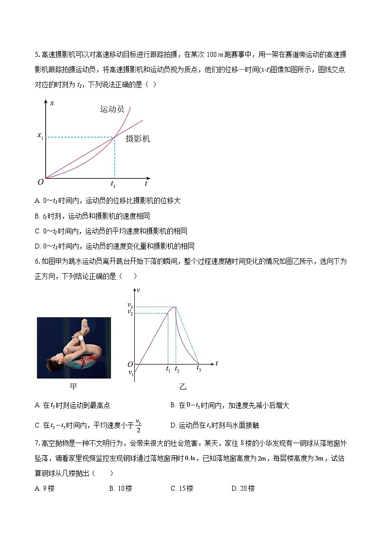 2025-2026学年广东省茂名市高州市广东高州中学高一（上）第一次教学质量检测物理试卷-自定义类型第2页