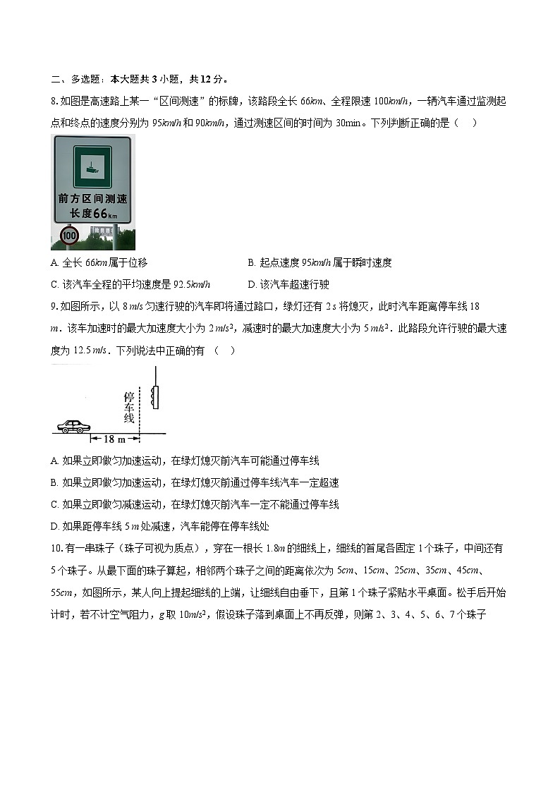 2025-2026学年广东省茂名市高州市广东高州中学高一（上）第一次教学质量检测物理试卷-自定义类型第3页