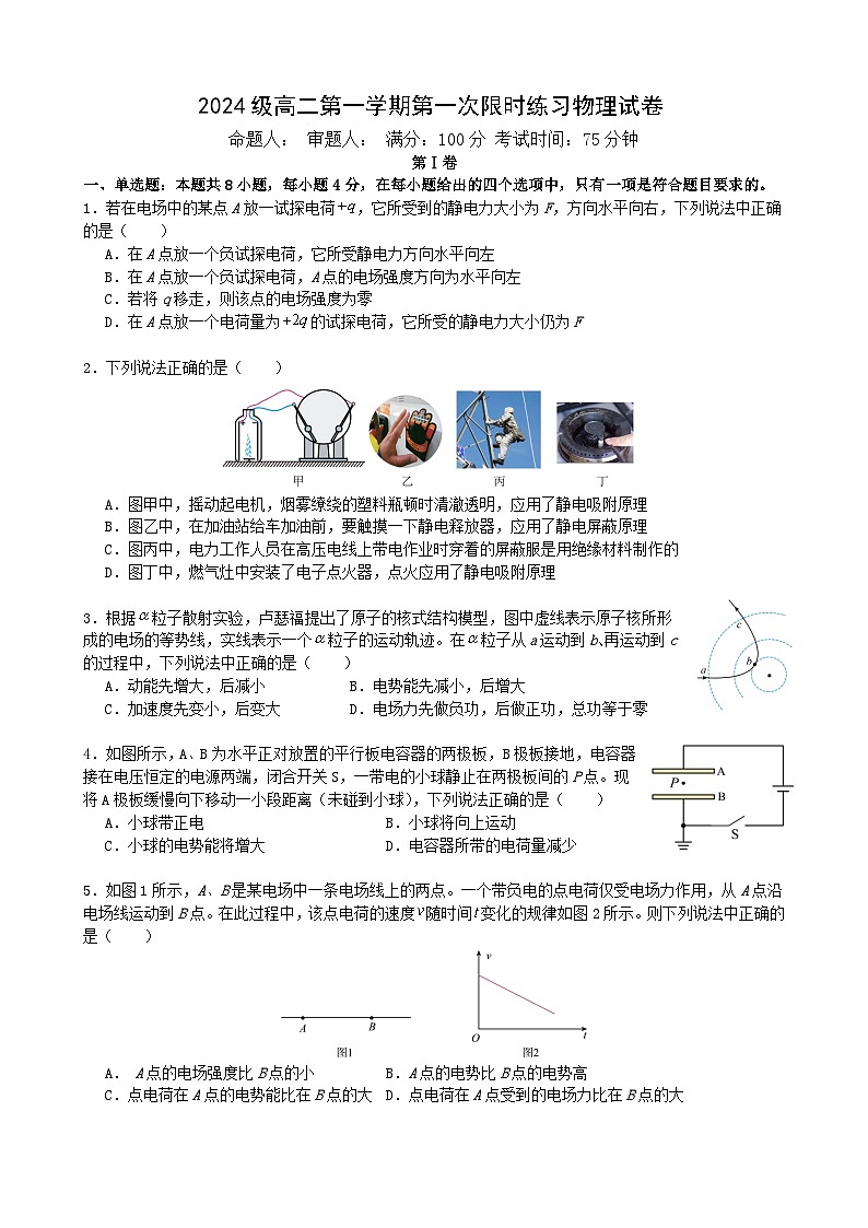 安徽省合肥市第七中学2025-2026学年高二上学期第一次限时练习物理试题第1页