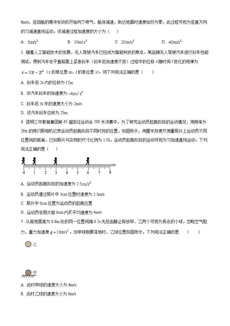 四川省内江市第一中学2025-2026学年高一上学期第一次月考物理试题（原卷版）第2页