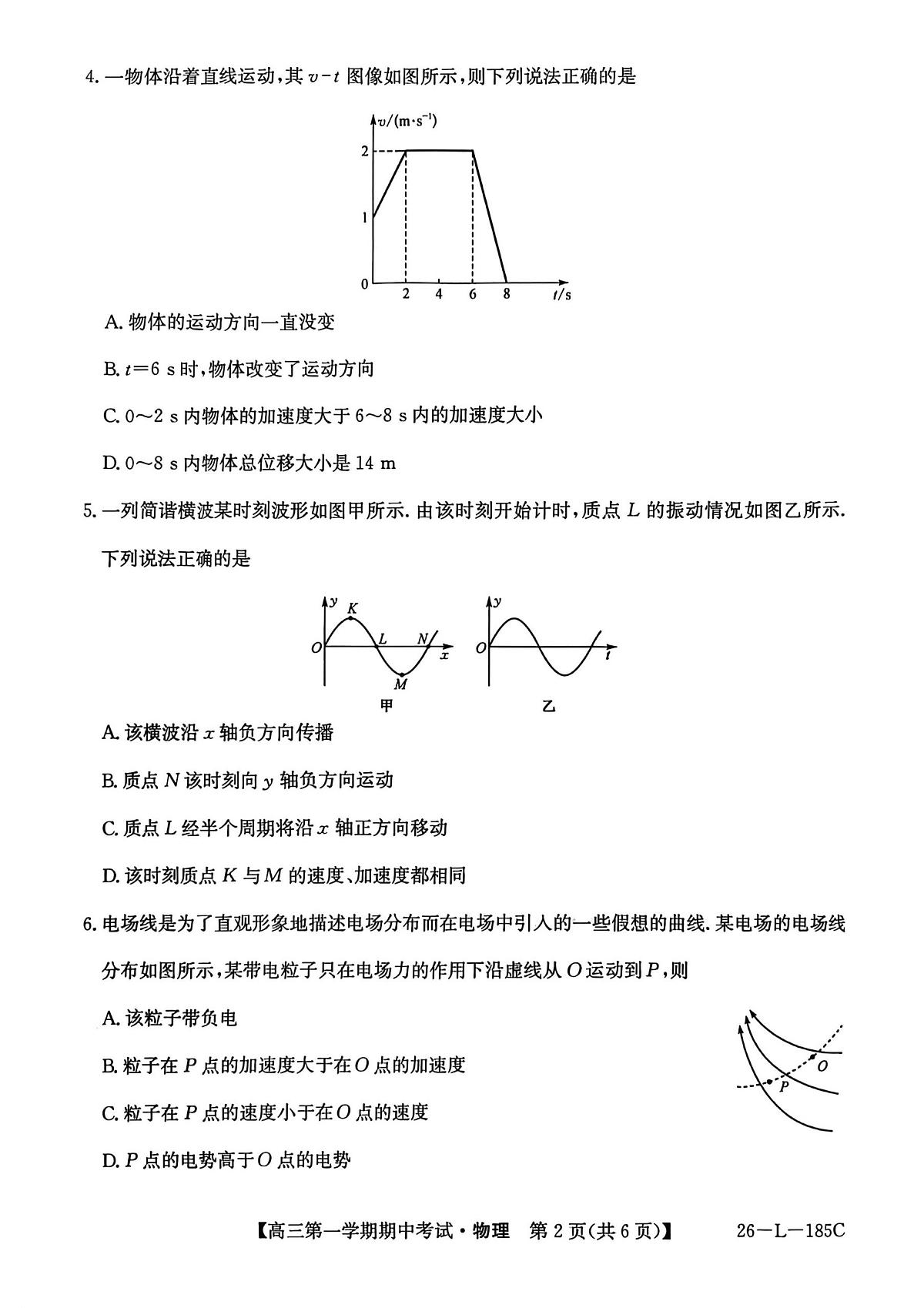 青海省西宁市大通县2026届高三上学期期中考试物理试卷（含答案）第2页