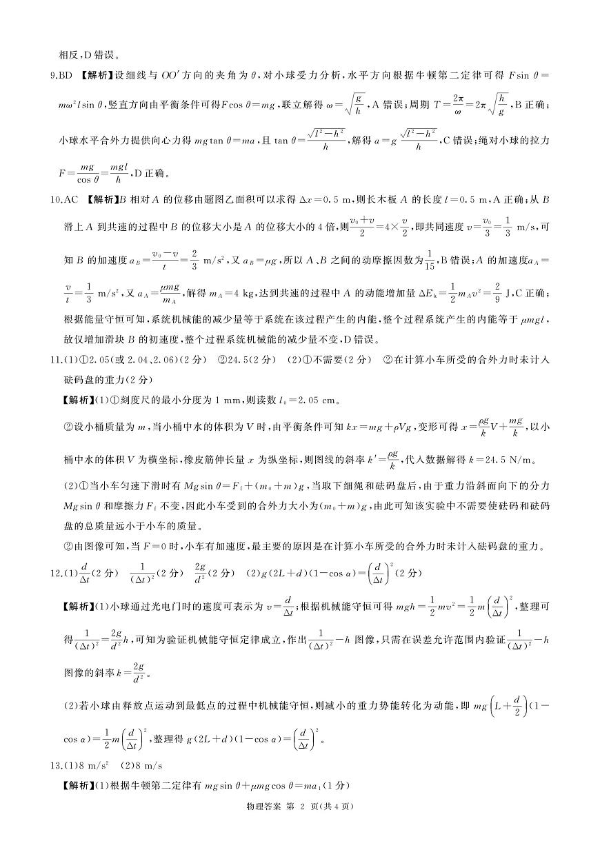 2026届百师联盟高三上学期11月联考物理答案第2页