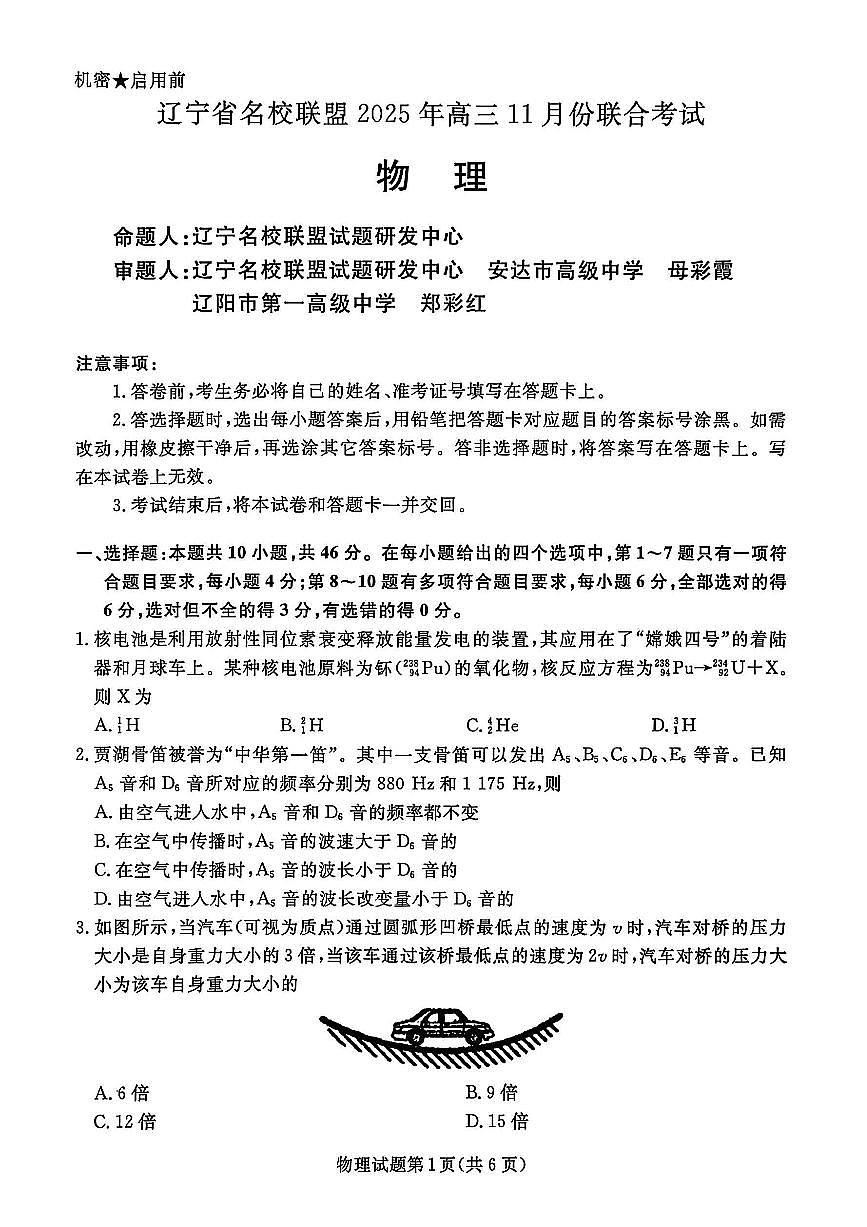 辽宁名校联盟2025年高三上学期11月联考物理试卷第1页