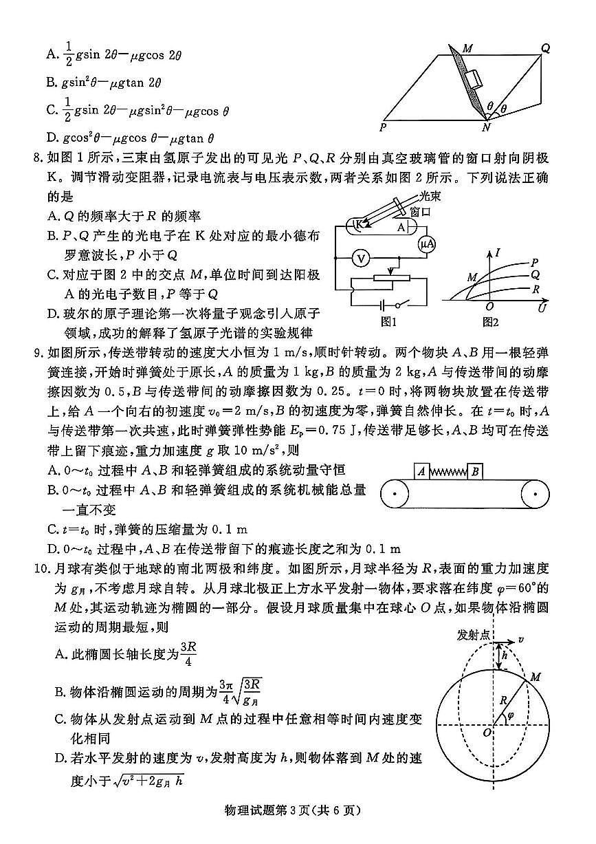 辽宁名校联盟2025年高三上学期11月联考物理试卷第3页