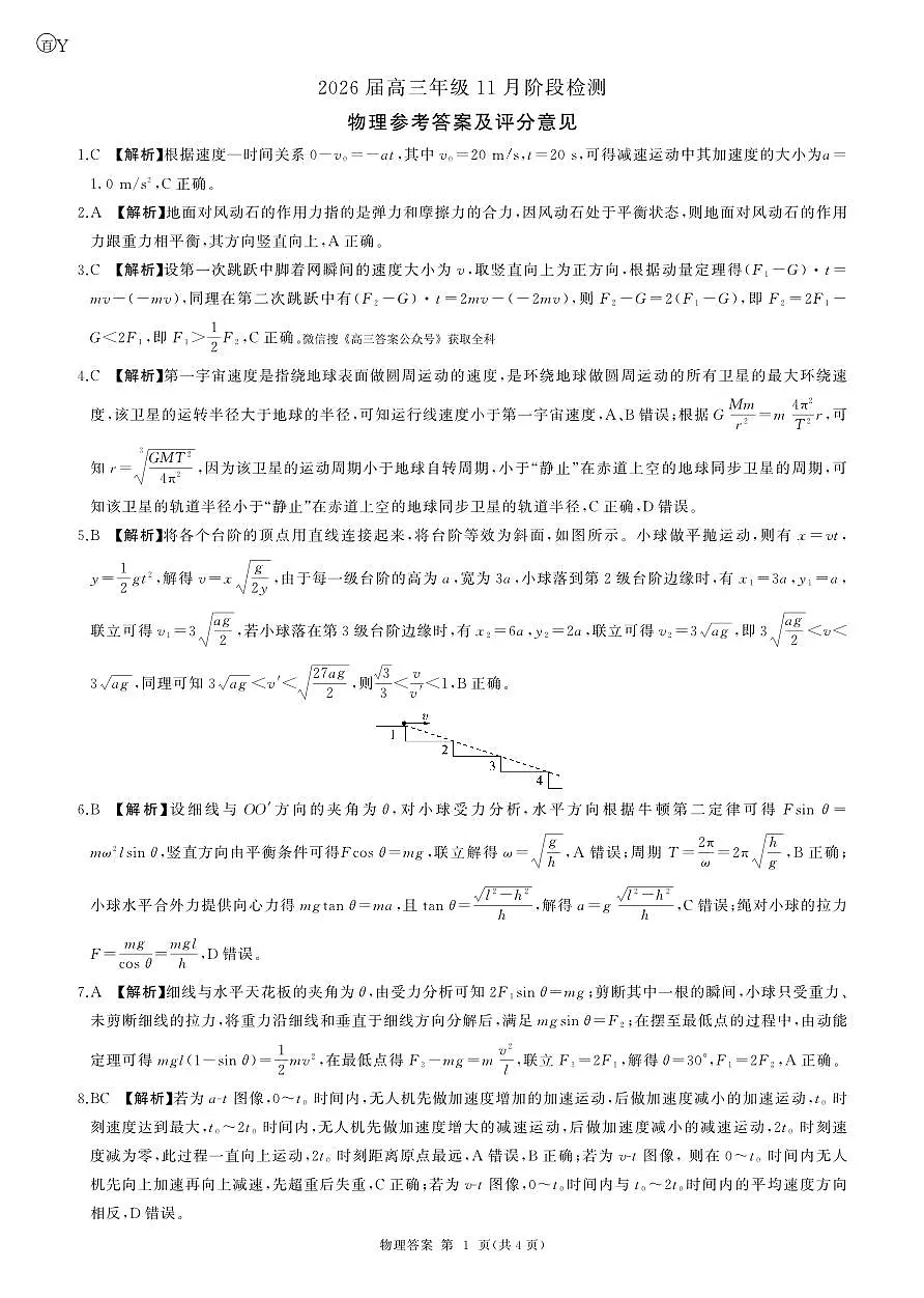 一轮二物理(云南)Y答案第1页