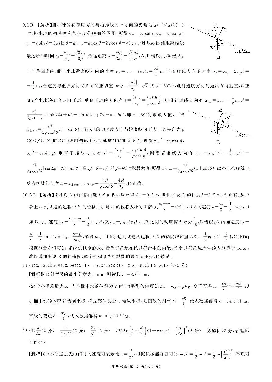 一轮二物理(云南)Y答案第2页