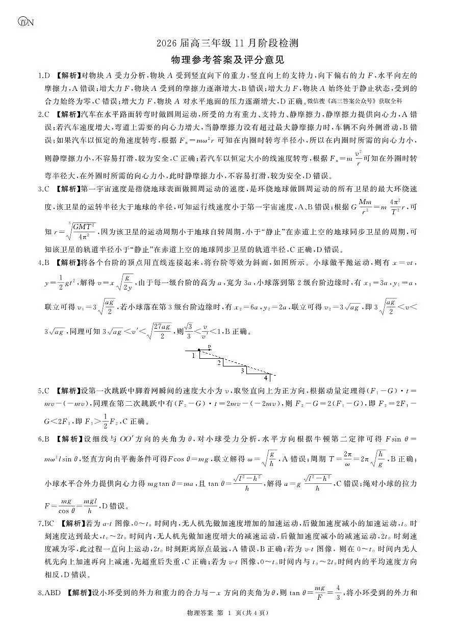 一轮二物理(湖南)N答案第1页