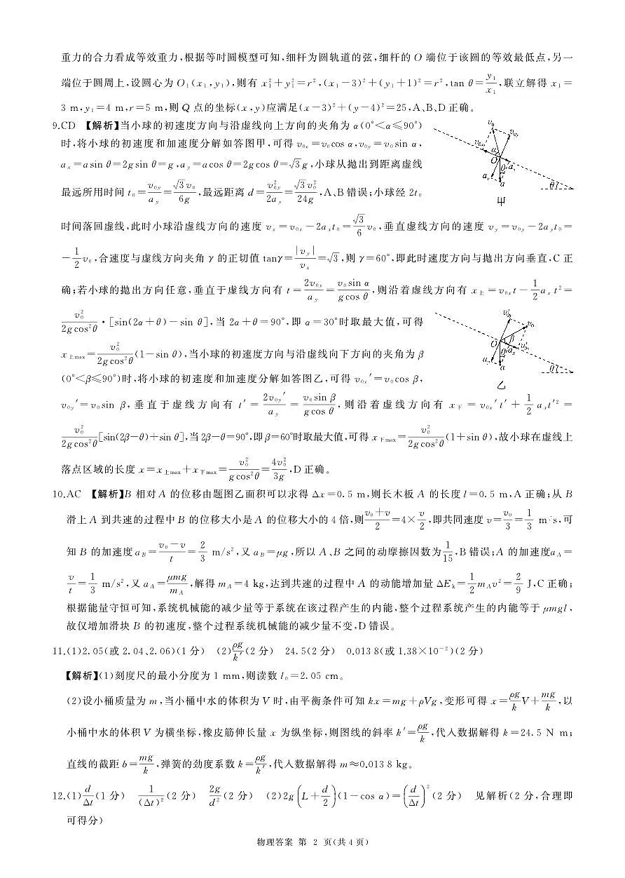 一轮二物理(湖南)N答案第2页