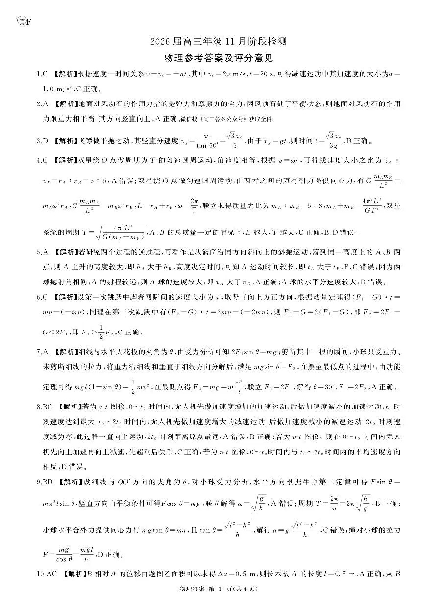 一轮二物理(河南)F答案第1页