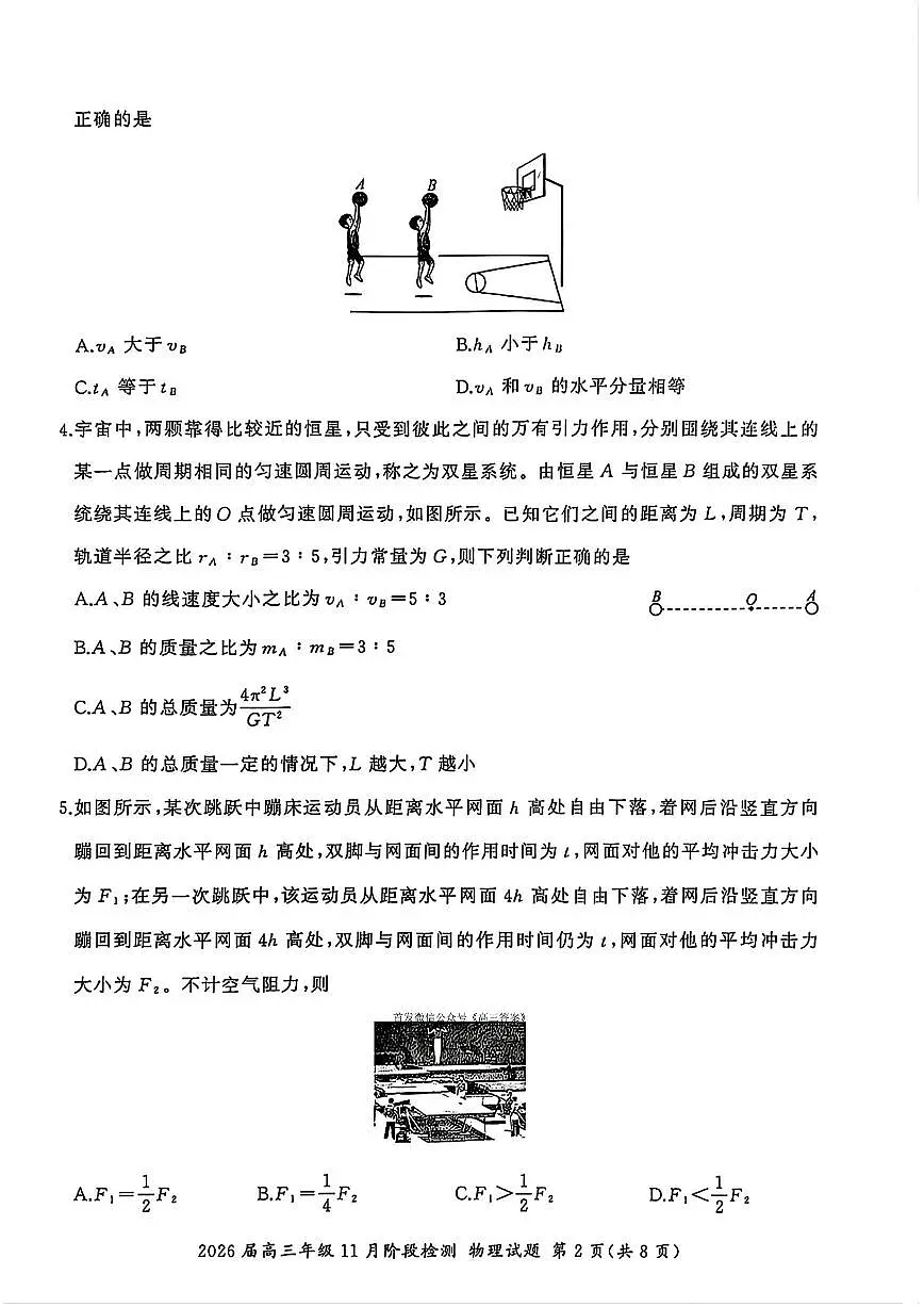 物理第2页