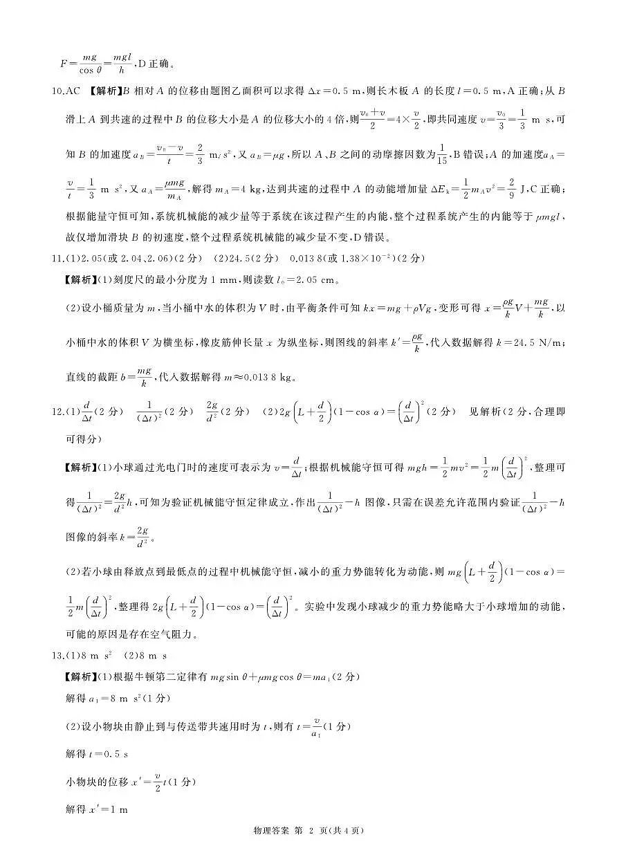 一轮二物理(四川)D答案第2页