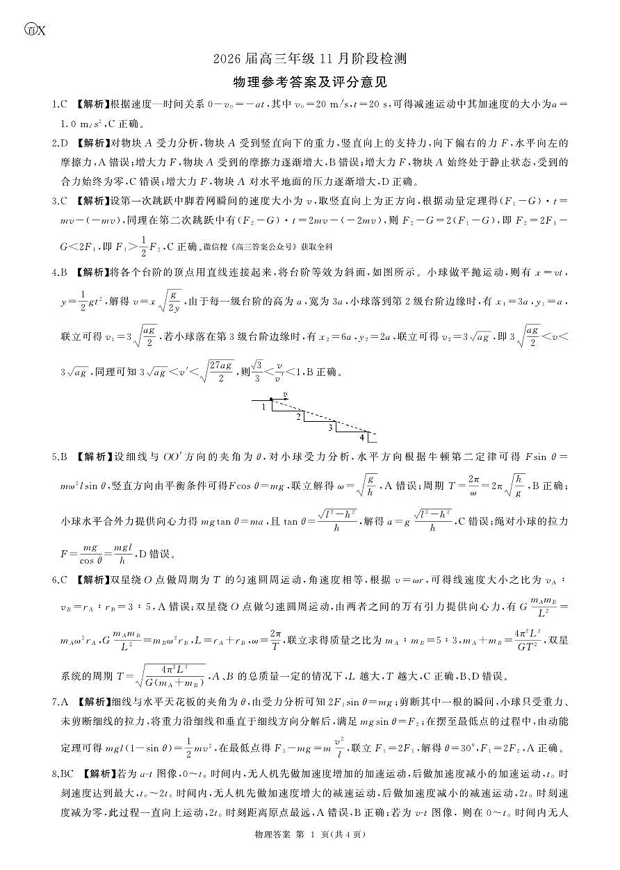 一轮二物理(江西)X答案第1页