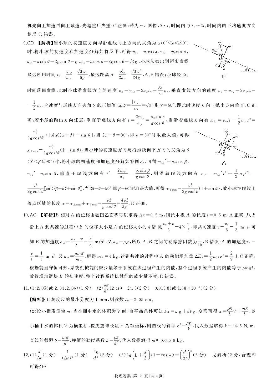 一轮二物理(江西)X答案第2页