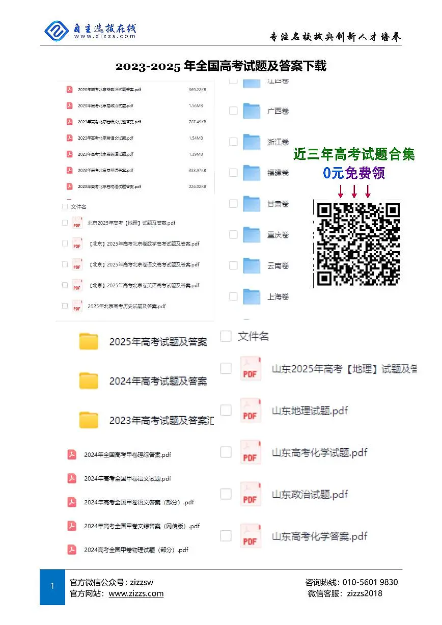 L卷-物理试题（黑吉辽蒙）第1页