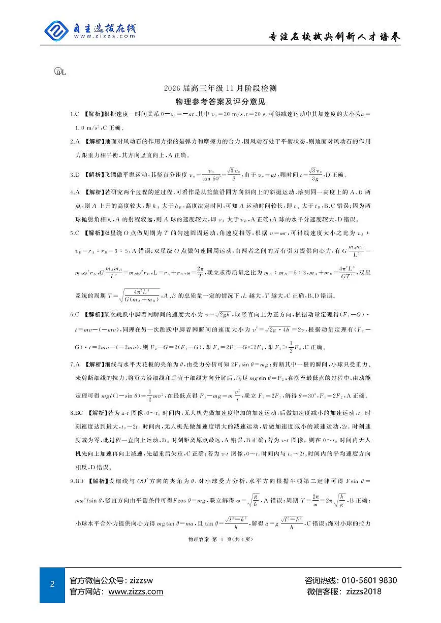 L卷-物理试题（黑吉辽蒙）第2页