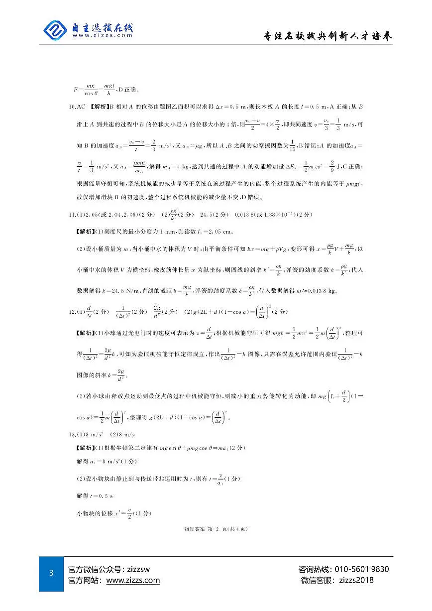 L卷-物理试题（黑吉辽蒙）第3页