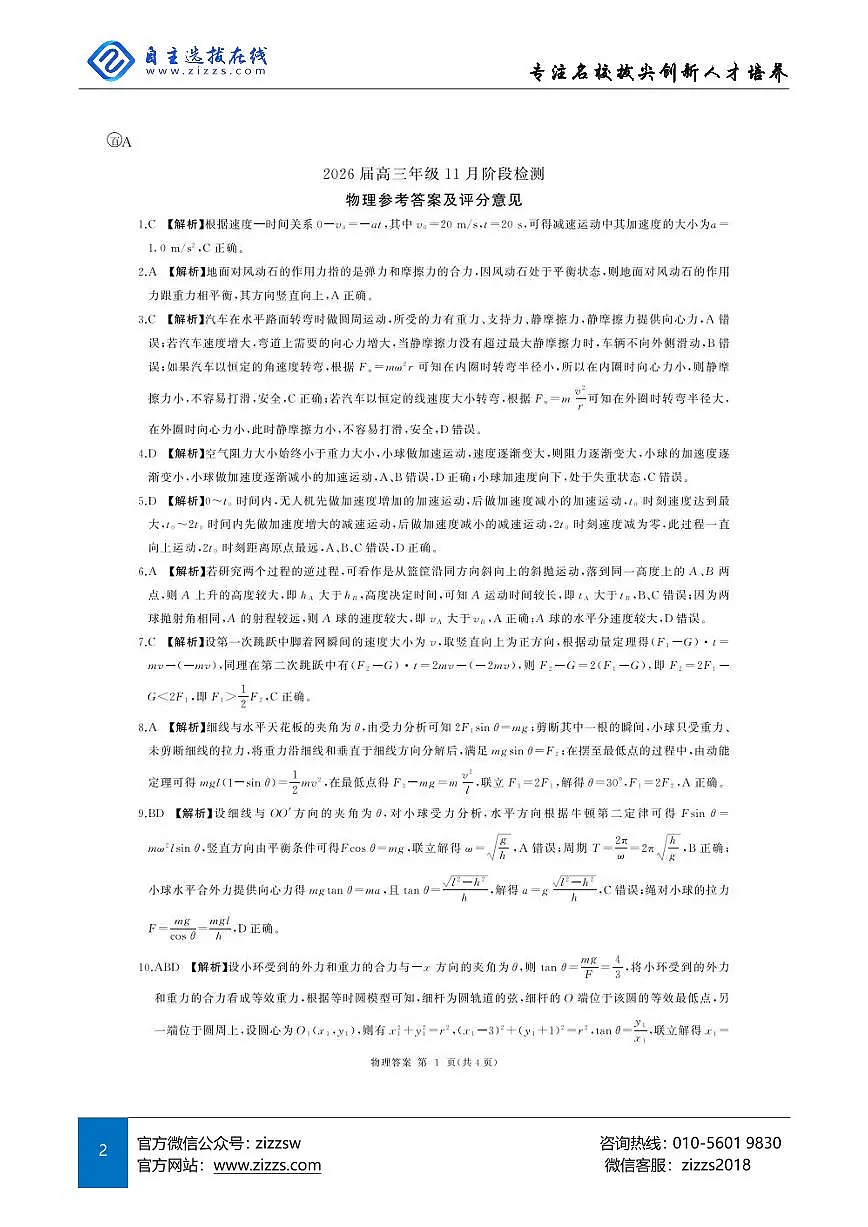 A卷-物理试题（安徽）第2页