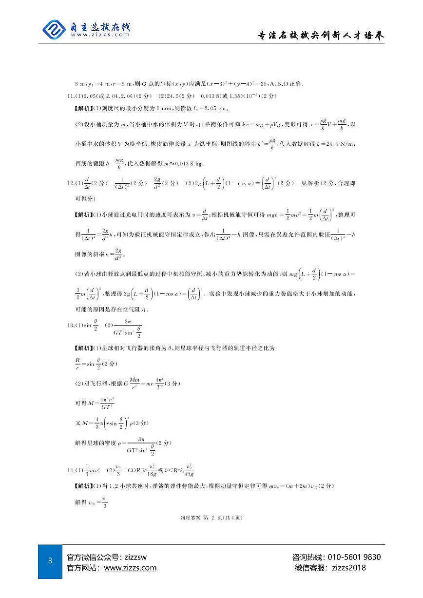 A卷-物理试题（安徽）第3页