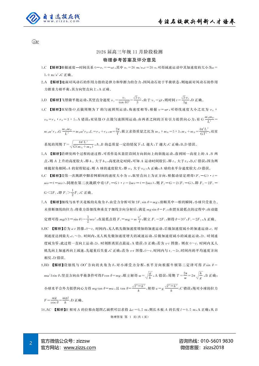 M卷-物理试题（陕晋青宁）第2页