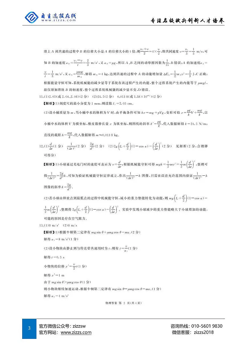 M卷-物理试题（陕晋青宁）第3页