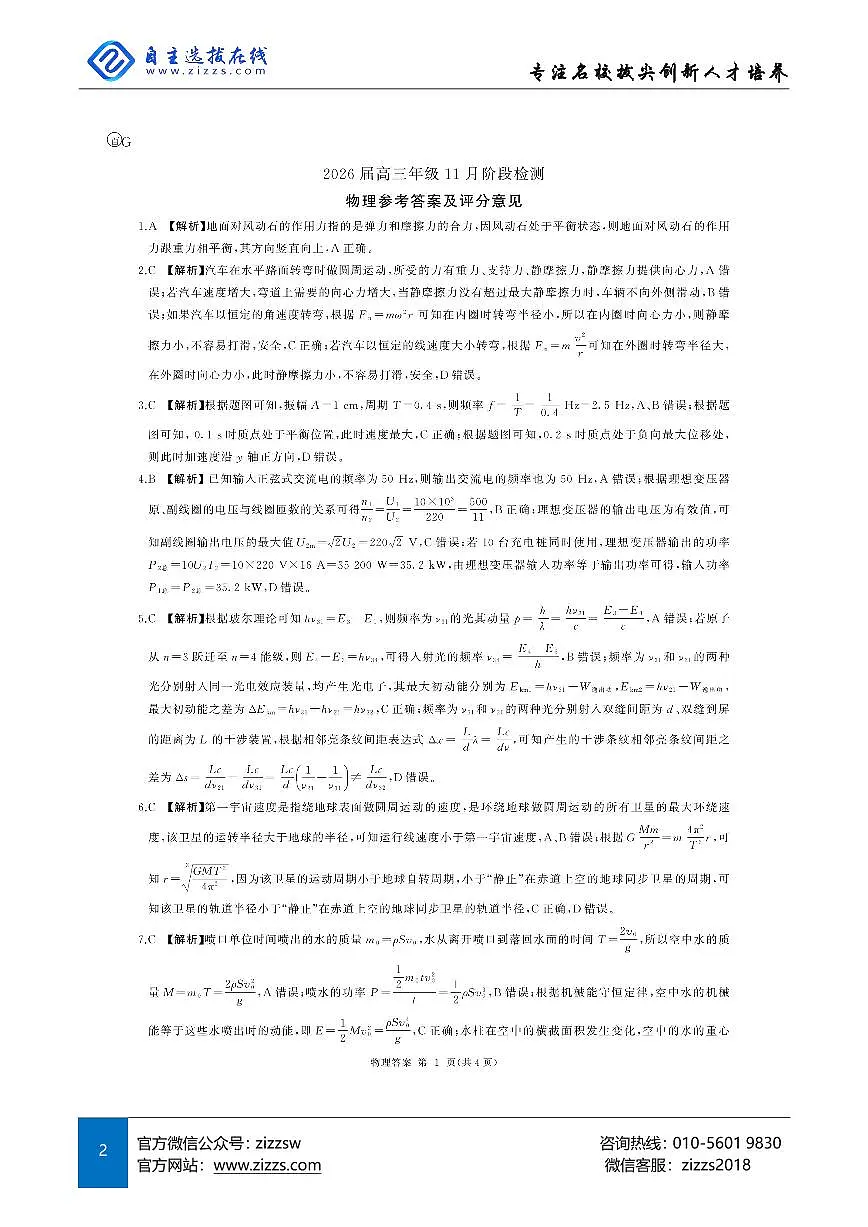 G卷-物理答案（广东）第2页
