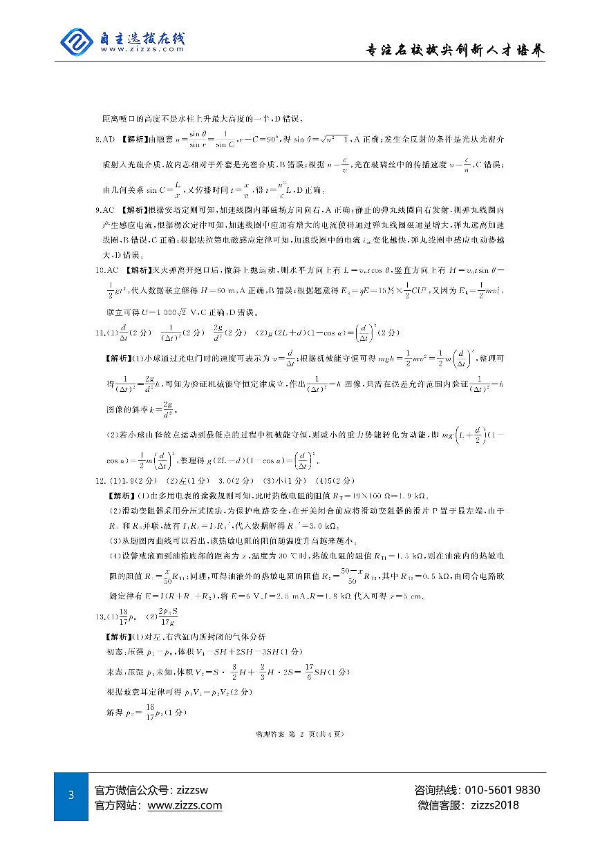 G卷-物理答案（广东）第3页