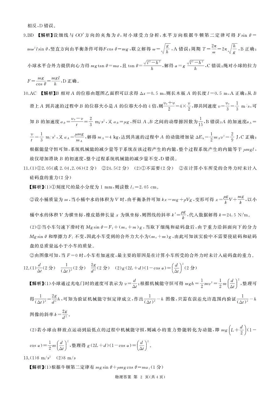 一轮二物理(河北)H答案第2页
