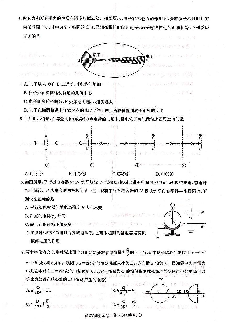 高二物理第2页