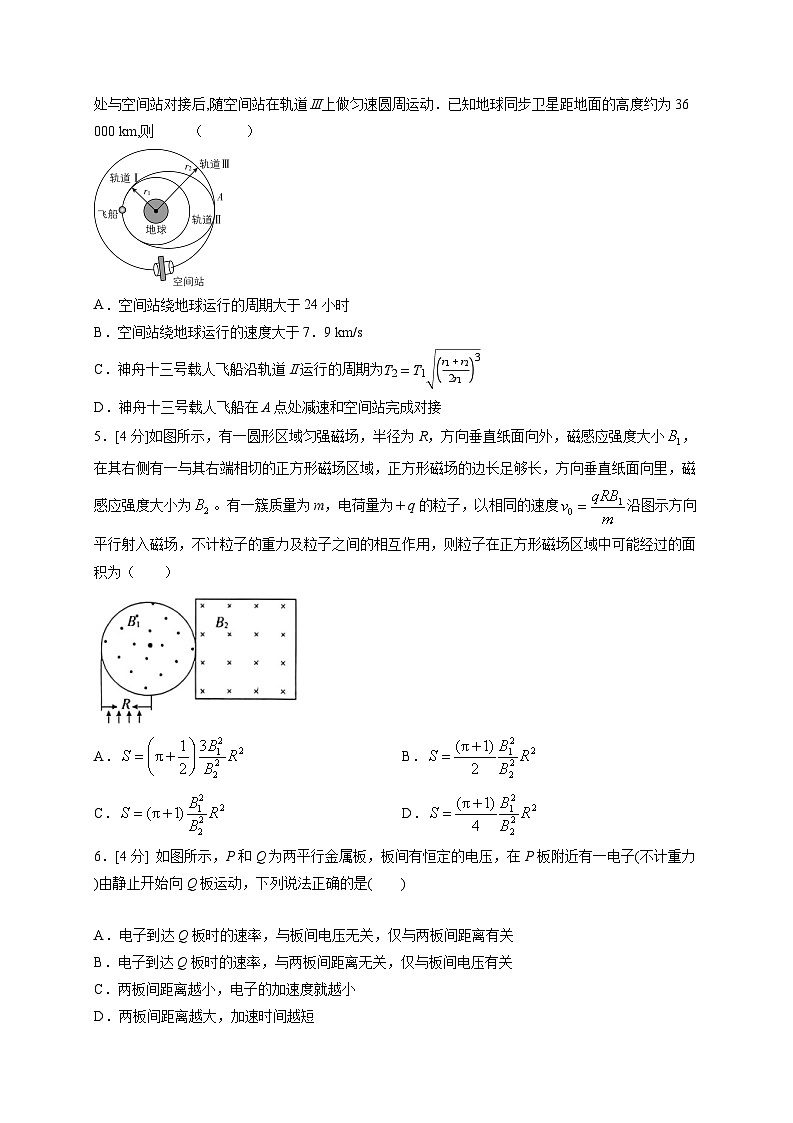 2025~2026学年湖南省武冈市诚东高级中学高三上册月考物理试卷（含答案）第2页