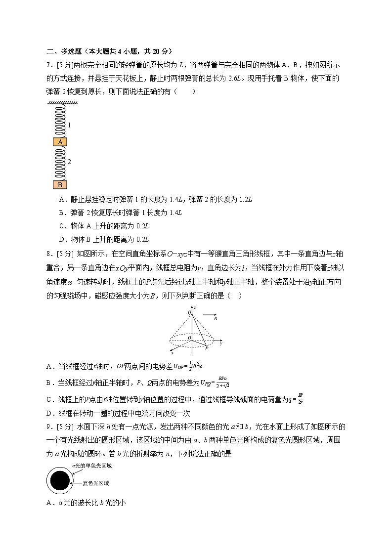 2025~2026学年湖南省武冈市诚东高级中学高三上册月考物理试卷（含答案）第3页