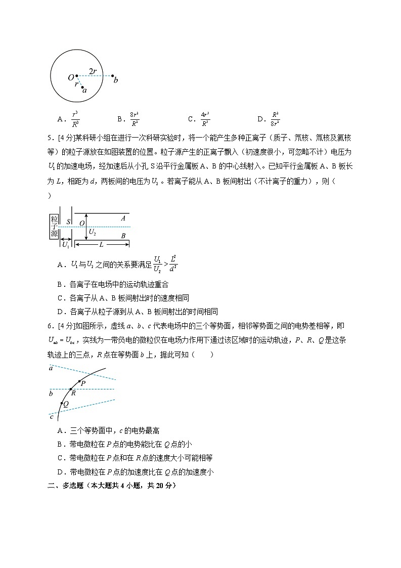 2025~2026学年湖南省武冈市第二中学高二上册期中考试物理练习试卷1【人教版必修第三册9--12章】（含答案）第2页