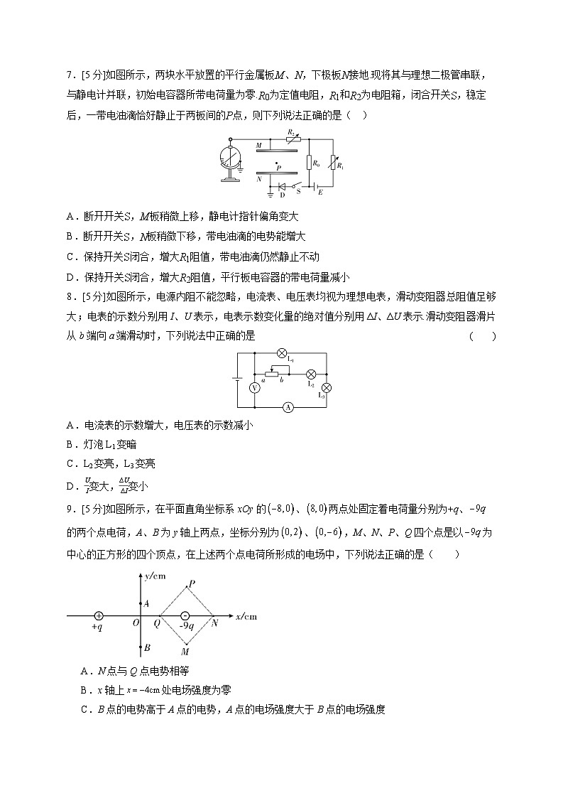 2025~2026学年湖南省武冈市第二中学高二上册期中考试物理练习试卷1【人教版必修第三册9--12章】（含答案）第3页