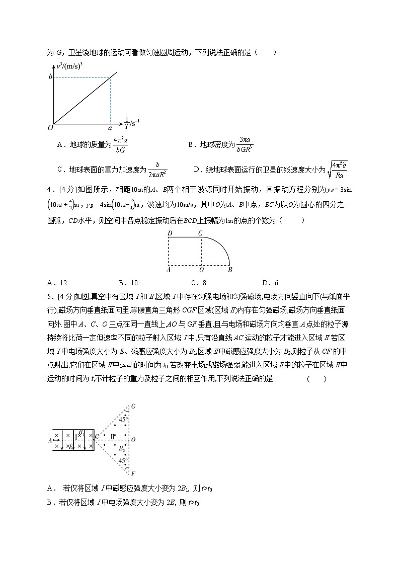 2025~2026学年湖南省武冈市第一中学高三上册期中考试物理模拟练习试卷2（含答案）第2页