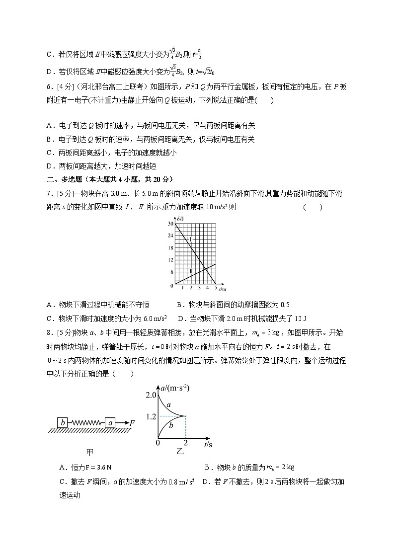 2025~2026学年湖南省武冈市第一中学高三上册期中考试物理模拟练习试卷2（含答案）第3页