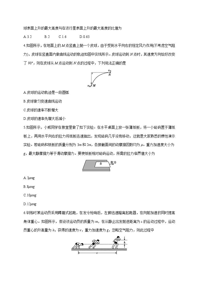 安徽省临泉田家炳实验中学（临泉县教师进修学校）2025~2026学年高三上册（10月）月考物理检测试卷（含答案）第2页